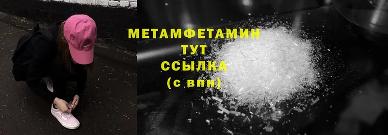 МЕТАМФЕТАМИН Methamphetamine  купить наркотик  Ак-Довурак 